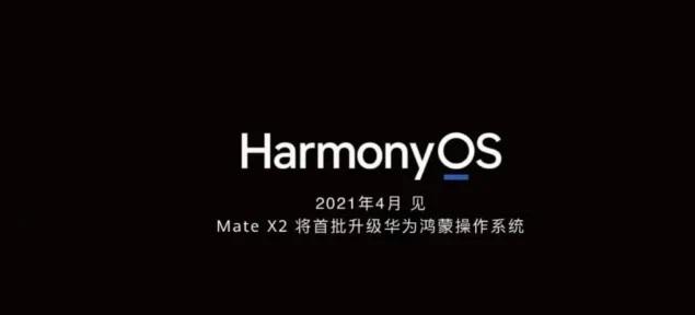 HarmonyOS Mate